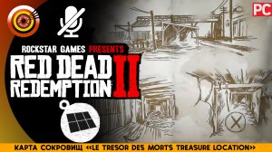 Сокровище «Le Tresor Des Morts treasure location» | Прохождение RDR 2 на Золото 🏆 Без комментариев