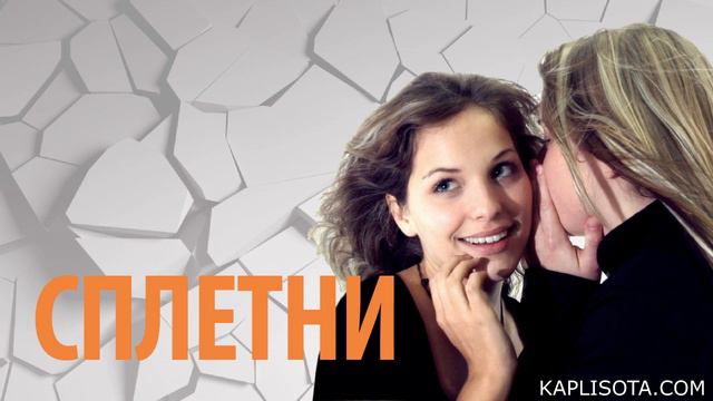 Сплетни - Франц Тиссен смотреть онлайн