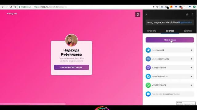 Как привязать все ваши мессенджеры к одной онлайн-визитке смотреть онлайн