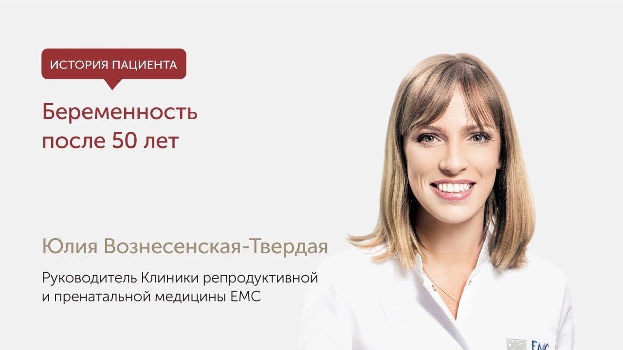 Беременность после 50-ти смотреть онлайн