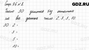 Стр. 96 № 8 - Математика 3 класс 2 часть Моро