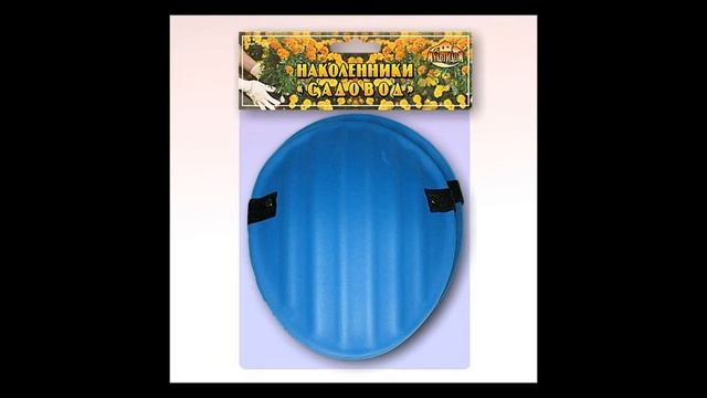 Наколенники защитные «Садовод» смотреть онлайн