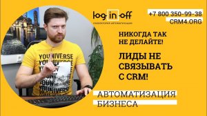 Лиды с звонков и писем существующих клиентов, партнеров.Как закрывать и связывать в Битрикс24.CRM?
