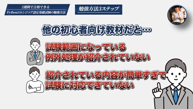 【2週間で合格】Python3エンジニア認定基礎試験の勉強方法【難易度&勉強時間も解説】 смотреть онлайн