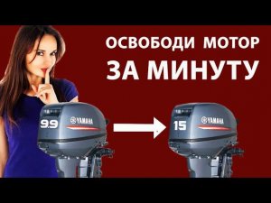 КАК ПЕРЕДЕЛАТЬ ЯМАХА 9.9  В 15  - КАРТА ПОДВОХА