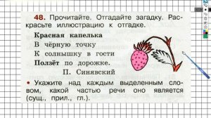 Упражнение 48 - ГДЗ по Русскому языку Рабочая тетрадь 2 класс (Канакина, Горецкий) Часть 2