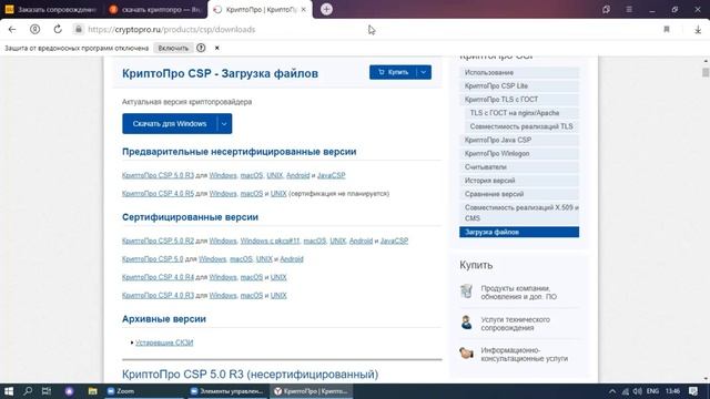 Устанавливаем КриптоПро смотреть онлайн