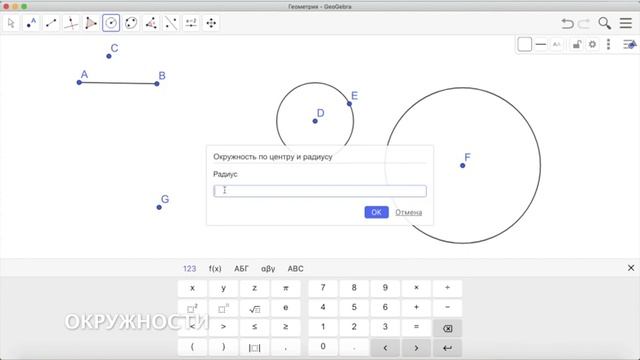 GeoGebra за 19 минут