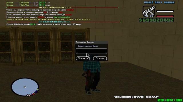 GTA SAMP КАК СОЗДАТЬ СВОЮ БАНДУ.. смотреть онлайн