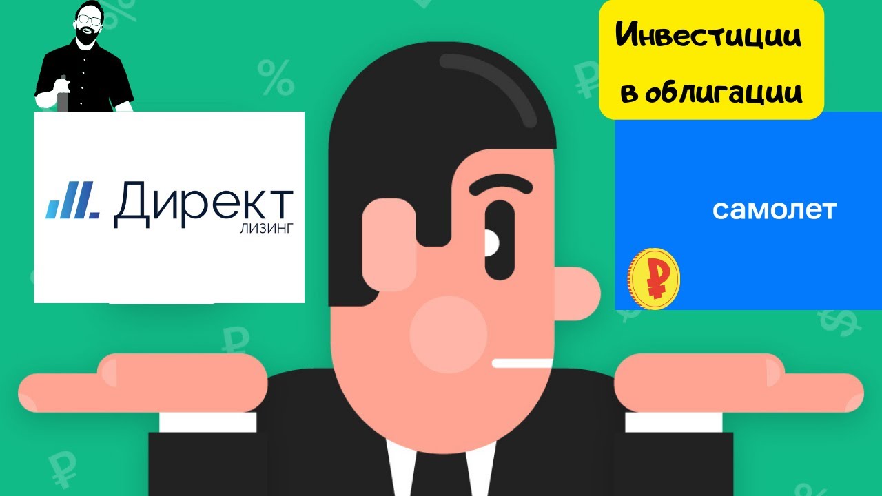 Купил первые корпоративные облигации в свой портфель инвестора. А нужны ли они?