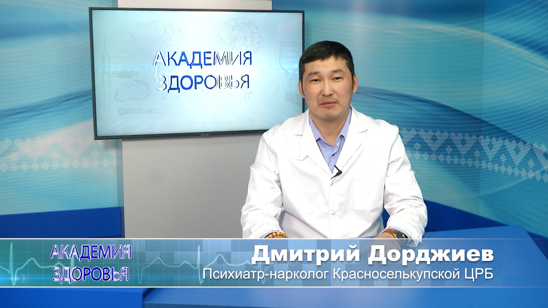 Дмитрий Дорджиев - 10 октября - Всемирный день психического здоровья