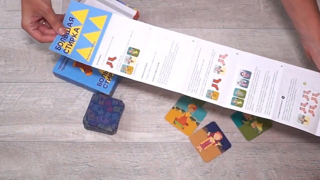 Большая стирка - развивающая игра Простые правила. Обзор за минуту смотреть онлайн