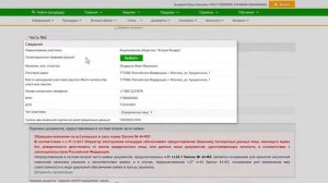 Сбербанк-АСТ |  Подача заявки на электронный аукцион