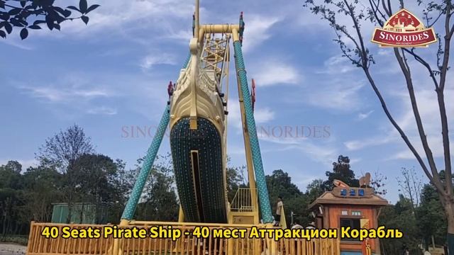Sinorides 40 мест Аттракцион Корабль - Купить Популярные Аттракционы из Китая смотреть онлайн