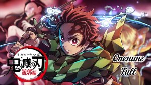 Клинок, рассекающий демонов : Квартал красных фонарей - Opening Full | Zankyou Sanka - Aimer