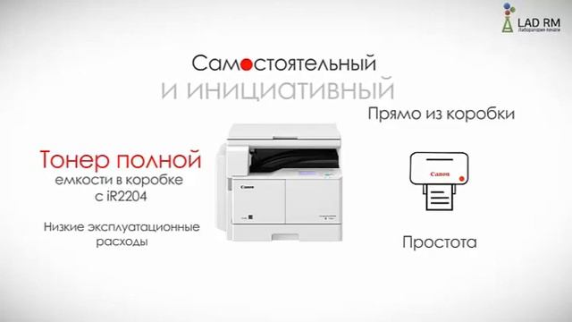 Обзор лазерного МФУ CANON ImageRUNNER 2204.