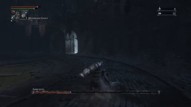 Bloodborne, Амигдала в Проклятой чаше птумеру 4 уровня смотреть онлайн