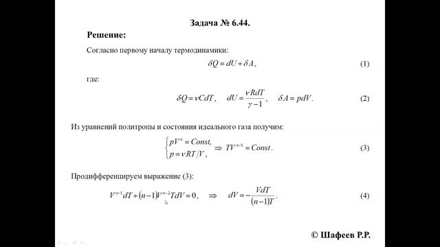 Иродов. Решение задачи 6.44 смотреть онлайн