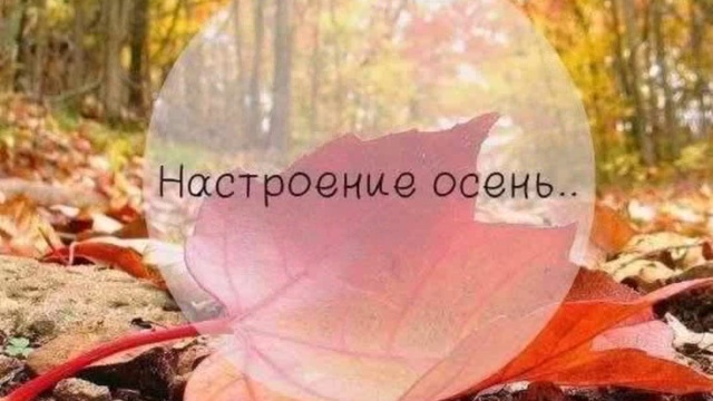 ОСЕННЯЯ ПОРА смотреть онлайн