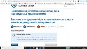 Как зарегистрировать ИП на сайте nalog.ru
