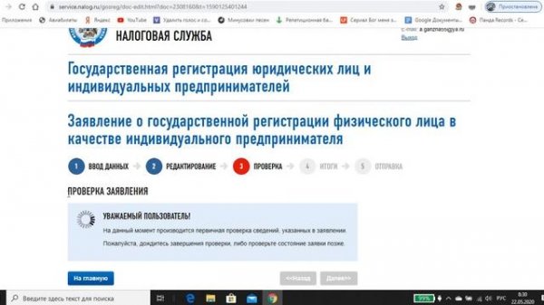 Как зарегистрировать ИП на сайте nalog.ru