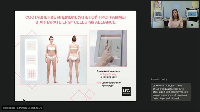 Вебинар LPG®: Разница между аппаратами LPG® Cellu M6 Alliance® и LPG® Cellu M6 Integral смотреть онлайн