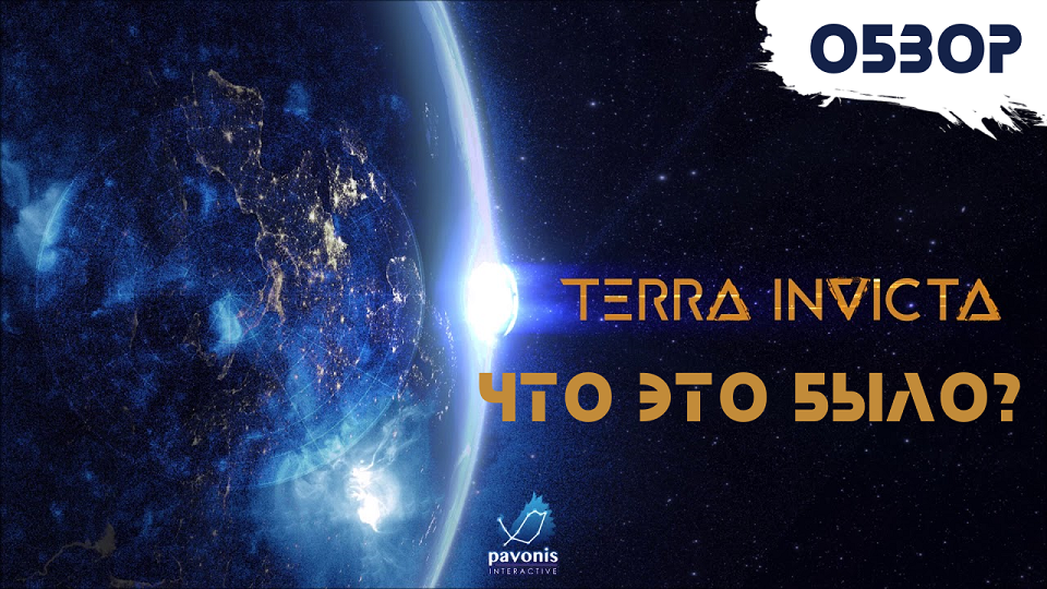 Terra Invicta - сложно, но интересно [Обзор] смотреть онлайн