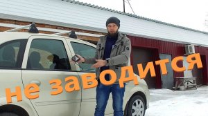 Opel Meriva не заводится