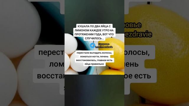кушала по яйца с лимоном каждое утро на протяжении года, вот что случилось #зож #медицина #здоровь смотреть онлайн