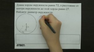 Длина хорды окружности равна 72 ... | ОГЭ 2017 | ЗАДАНИЕ 10 | ШКОЛА ПИФАГОРА