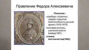 ЦАРСТВОВАНИЕ ФЕДОРА АЛЕКСЕЕВИЧА   69йVIDv7KLИстор РОСС