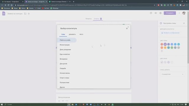 2 Как создать Google формы смотреть онлайн