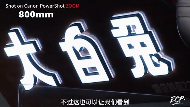 终于体验了一把新概念产品 ，原来它是这样的PowerShot ZOOM！ смотреть онлайн