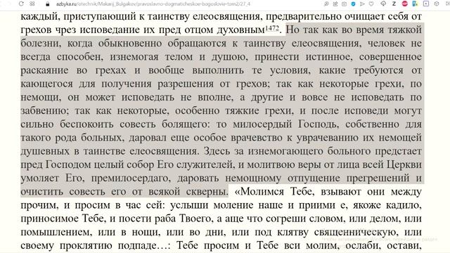 В каких источниках говорится о прощении забытых грехов при соборовании? Ответ проф. А.И. Осипову смотреть онлайн