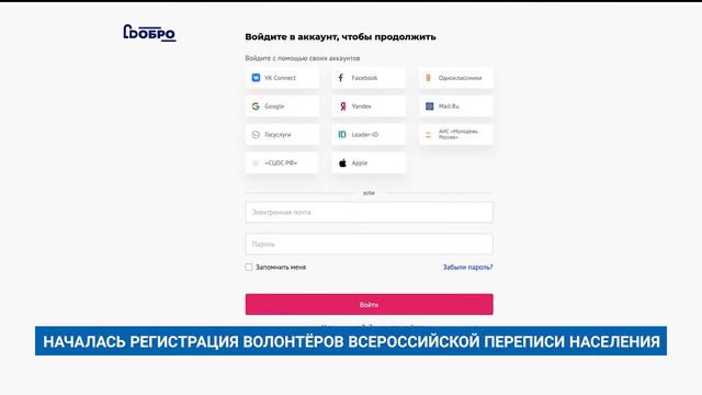 НАЧАЛАСЬ РЕГИСТРАЦИЯ ВОЛОНТЁРОВ ВСЕРОССИЙСКОЙ ПЕРЕПИСИ НАСЕЛЕНИЯ смотреть онлайн