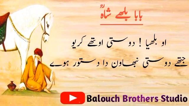 Kalam Baba Bulleh Shah| Baba Bulleh Shah ka kalam|punjabi shaayaeri|punjabi poetry|best poetry|bbs смотреть онлайн