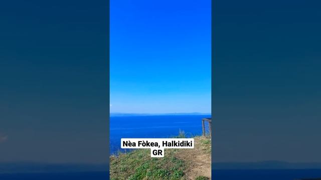 Nèa Fòkea, Halkidiki GR (Νέα Φώκαια, Χαλκιδική) смотреть онлайн