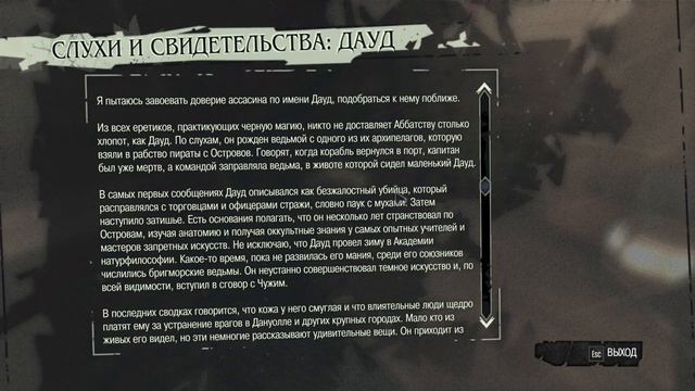 Dishonored - Тайные союзники (Без убийств) [2/10]