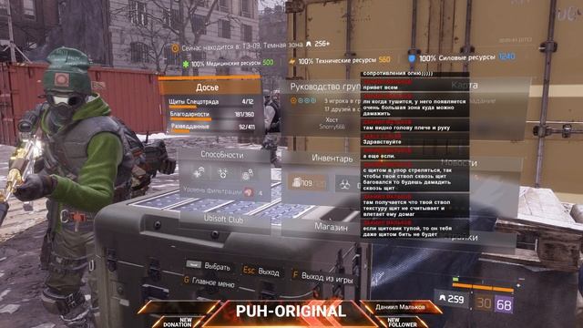 Дивижка-ПАТЧ 1.8.3 [Tom Clancy's The Division] Хищник в деле!DZ.PVP. смотреть онлайн