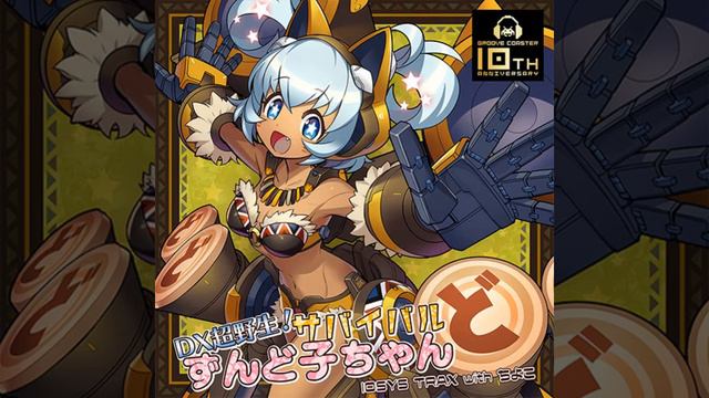 DX超野生！サバイバルずんど子ちゃん (Extended Mix) - IOSYS TRAX with ちよこ смотреть онлайн