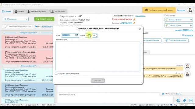 5 Как перенести сроки по заявке и 6 Как установить напоминание по заявке смотреть онлайн
