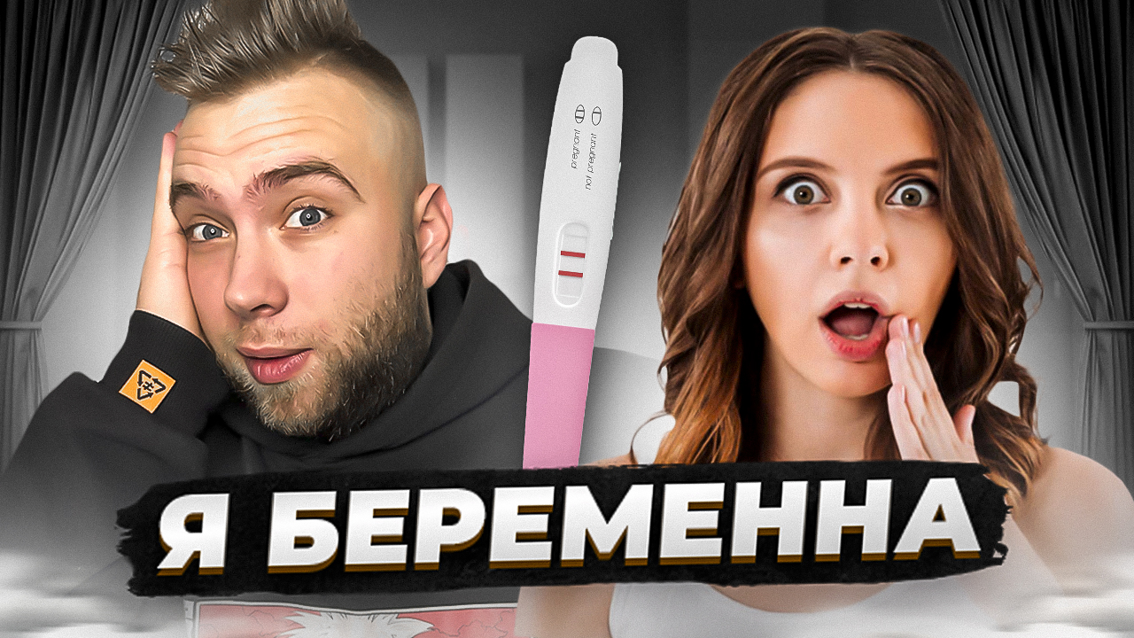 Как пережить беременность? смотреть онлайн