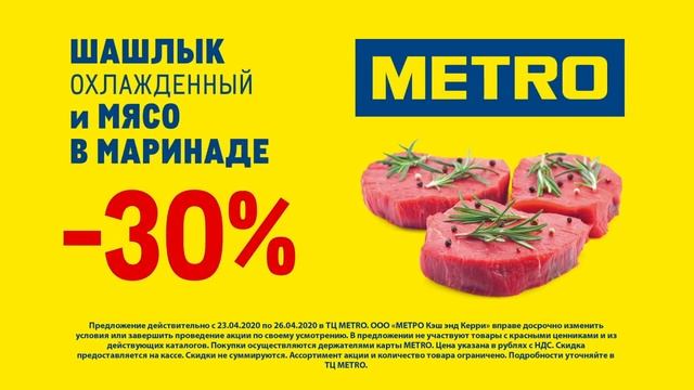 METRO: Карта гостя - Реклама 2020 смотреть онлайн