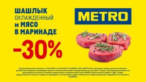 METRO: Карта гостя - Реклама 2020