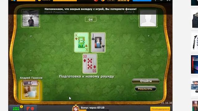 Играю в тысячу с реальными людьми онлайн. Почти блиц игра. смотреть онлайн