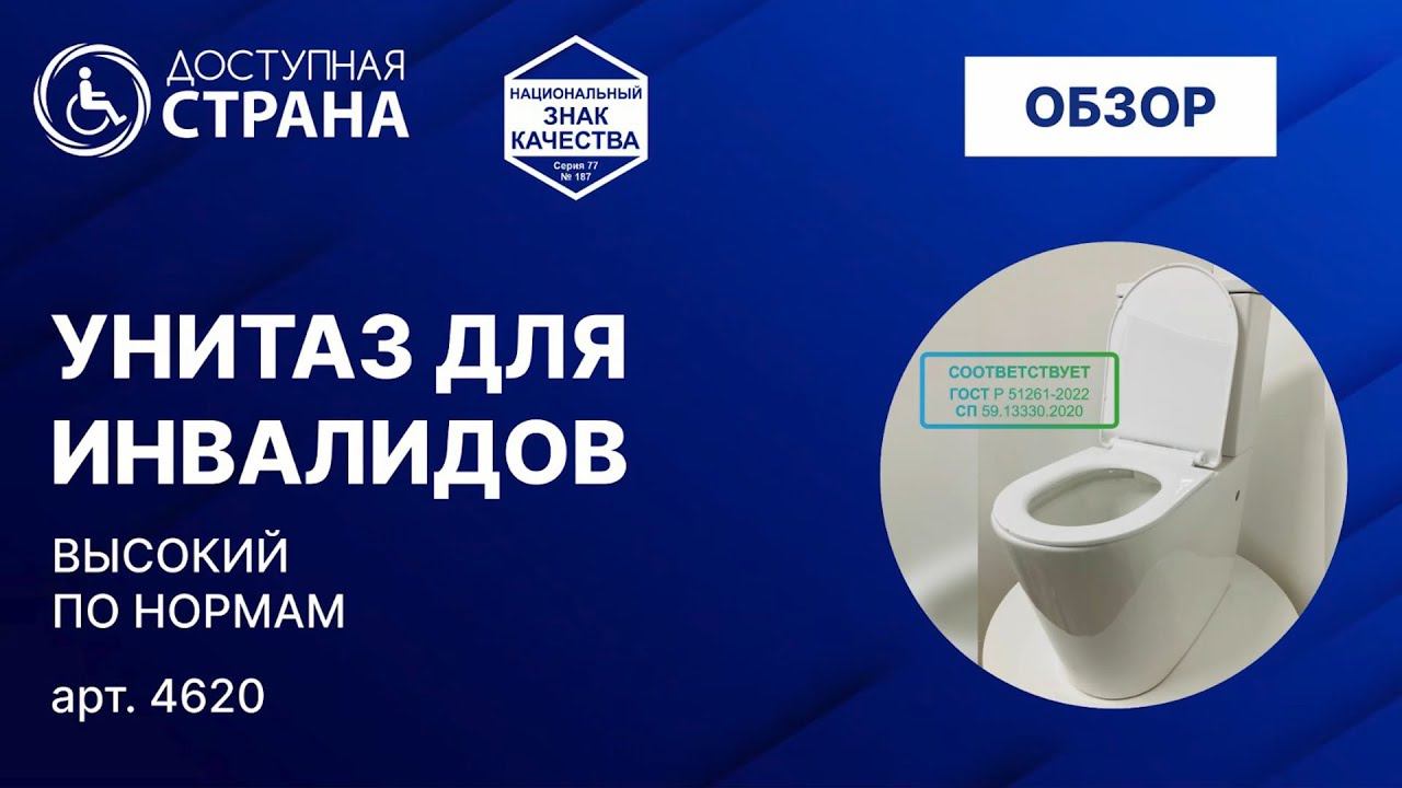 Унитаз для инвалидов - Доступная страна - оборудование для инвалидов смотреть онлайн