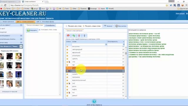 Key-cleaner: фильтруем ключевые фразы для контекста (Директ или Adwords) смотреть онлайн