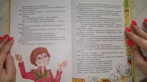 16 Н.Носов. Весёлая семейка. Наша ошибка