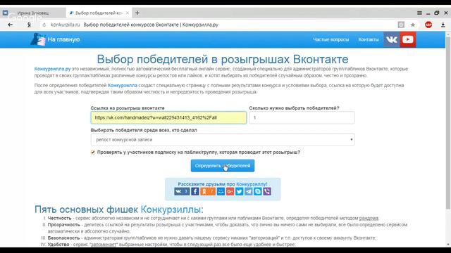 Розыгрыш Приза в ВК смотреть онлайн