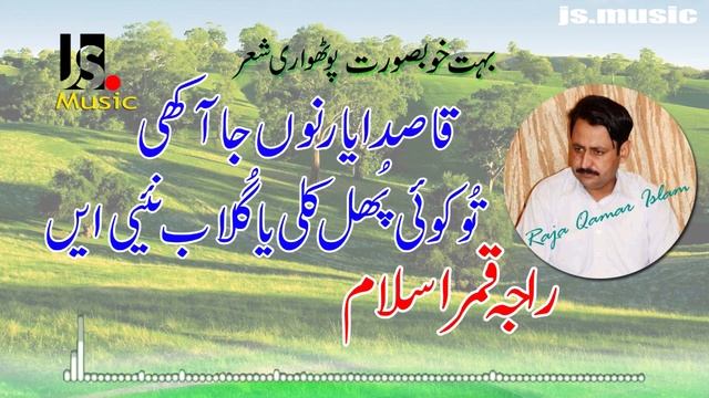 Pothwari Geet - Raja Qamar Islam || Pothwari Sher|| Sher|| смотреть онлайн